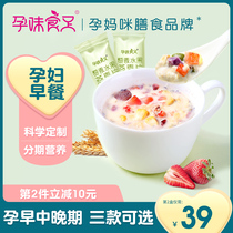 (Pregnant Foot) Breakfast for pregnant women without saccharin snacks Nut fruit Oatmeal Nutritional replacement High calcium food