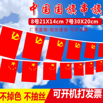 8 7 F China small flag chuan qi flags the five-star red flag flagging Flags Mall venue National Day day decoration banner chuan qi flags can be customized