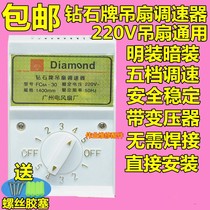 Diamond Card Old-style Ceiling Fan Speed Regulator Electric Fan Switch Top Fan 220v ~ General Ming Fit 5 Gear Transformation Type 86 Type