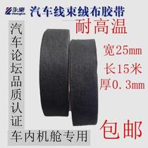 Car With Wire Bunch Suede Cloth Tape High Temperature Resistant Electrician Adhesive Tape Engine Compartment Flame Retardant Line Plush Rubberized Fabric
