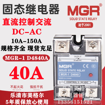 Single-phase solid state relay MGR-1D4840 DC control AC 40A Megel input DC32 output AC480
