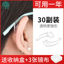 Glasses non-slip cover Silicone cover fixed ear hook bracket anti-fall anti-fall artifact Eye frame Leg hook snap drag