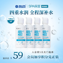 Haichang official flagship store spa moisturizing mild hydrophilic 120ml*4 color contact lens care liquid size bottle