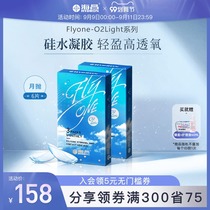 Haichang contact myopia glasses Moon throw box Silicon hydrogel 6 tablets flagship official website