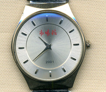 Peoples Daily Market Newspaper Memorial Watch 2001 Special Watch Collection