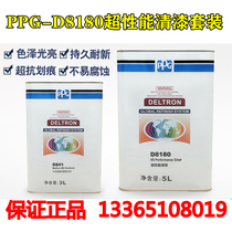 Imported car varnish PPG D8180 super performance varnish glossy oil topcoat transparent varnish paint