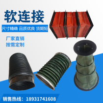 Fan soft connection ventilation pipe soft connection fireproof high temperature telescopic air conditioning port smoke exhaust soft joint