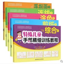 Autistic children hand fine training finger painting comprehensive imitation paper-cut paper color connection 15 copies