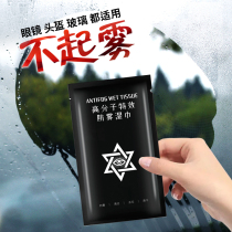 Disposable anti-fog wipes Car glass myopia glasses helmet winter fog anti-frosting anti-Ha gas