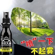 Car glass spray a touch of powerful defogging anti-fogging agent window rearview mirror drive water mist agent artifact anti-fog wipes