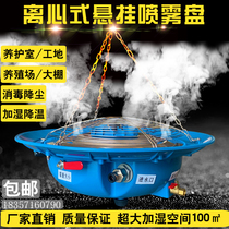 Multifunctional upscale new centrifugal farm greenhouse humidifier disinfection cooling vane industrial dust removal maintenance room