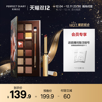 (Double 12 pre-sale) perfect diary explosive set animal eye shadow red fox red brown plate small heel