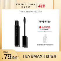  Perfect Diary New product EYEMAX Long mascara Eyelash styling Curl Waterproof