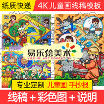 Children's painting color painting children's black and white line draft 4 open 8A4 template pure manual painting fire science fiction painting customization