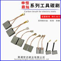 Shenheng series carbon brush 100 type 150 type 180 type Dingcan angle grinder Electric hammer electric circular saw no spark