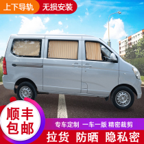 Wuling Hongguang s curtain sunshade car light 6376 6390 Glory V van car curtain