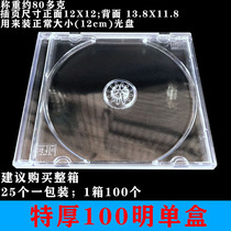 Special thick disc box CD box 90 single box single piece padded DVD box transparent plastic box packing box