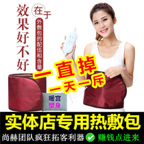 Real Body Shop Beauty Salon Special Chanch Warm Palace External pack Moxibustion Hot Compress Bag Shake Massage Heating Warm Palace Girdle