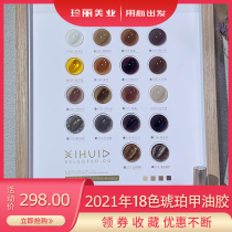 Colorful Gburst net red hawksbill Amber Color Honey Pomelo Iced Tea Caramel Glazed Brown Nail Polish Rubber Small Suit