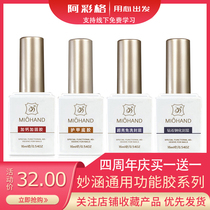 Miao Han nail polish rubber bottom rubber seal coat set toughened reinforced frosted nail durable super bright nail for beginners