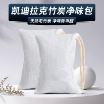 Suitable for Cadillacs bamboo charcoal bag new car in addition to formaldehyde Peculiar Smell On-board Active Carbon Adsorption Carbon Pendulum