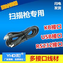 Suitable for scanning gun scanning gun special cable Data cable USB TTL RS232 interface