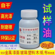 50g Screen printing trial ink vial self-drying pad printing metal PVC glass plastic PP screen printing screen printing screen White