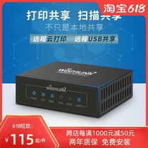 Applicable print server USB printer wired network sharing cross-network segment mobile phone printing cloud box