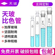 Suitable for Tiangbo brand colorimetric tube with stopper glass test tube 10ml 25ml 50ml 100ml Nessler colorimetric tube flat