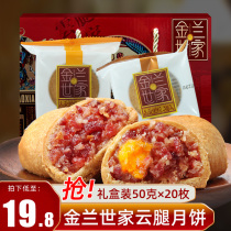 Jinlan family cloud leg moon cake Yunnan specialty Xuanwei Ham moon cake Mid-Autumn Festival pastry pastry multi-flavor gift box gift box