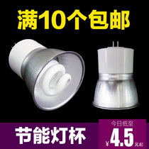  GU5 3MR16 integrated energy-saving lamp cup White light yellow light fluorescent spiral ceiling bullseye lamp downlight