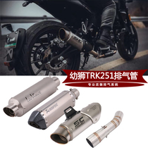Suitable for motorcycle baby lion 250 front section exhaust pipe TRK251 modified full exhaust pipe