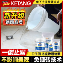 Toilet Leakage Brick-free Waterproof Material Toilet Bathroom Glue Special Adhesive Transparent Coating Penetration Plugging Agent