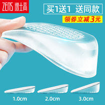 Invisible inner heightened insole soft transparent comfortable silicone half pad female heel Martin boots special artifact male not tired foot