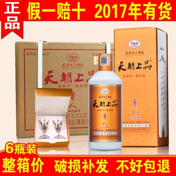 中国酒　天朝上品　T&S 天朝上品】天朝上品商城_T&S是什么牌子