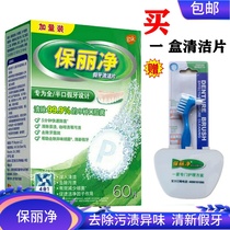Po Li net denture cleaning piece 60 pieces give fake toothbrush false tooth box denture tooth stain sterilization Baoli net