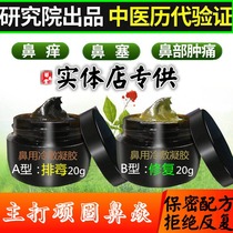 Chronic allergic rhinitis ointment radical cure drug effect turbinate hypertrophy nasal sinusitis nasal polyp plug artifact