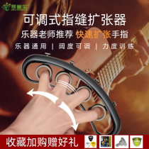 Guitar Finger-trainer Trainer Practice Hand Aids Diviner Left-handed Fingers Dilator Trainer Piano Instruments Versatile