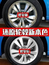 Car hub repair scratched aluminum alloy Wheel renovated Lacquered Polished Change Color Steel Ring Self Spray Silver Color