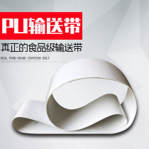  PU polyurethane conveyor belt Food grade conveyor belt Wear-resistant and oil-resistant belt Double-sided cloth double-sided yarn conveyor belt