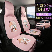 Wuling Hongguang miniEV Macaron seat cushion special car seat cushion four seasons universal half-pack seat cushion summer modification