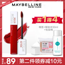  Maybelline kissing stick lip glaze matte liquid lipstick 117 anti-fading non-stick cup big brand flagship store