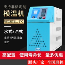 6 9 12KW water temperature machine injection mold intelligent temperature control heating automatic heating industrial mold temperature machine oil high temperature