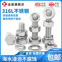 M4M5M6M8M10 316L hexagon stainless steel screw nut set Daquan flat elastic pad combination bolt