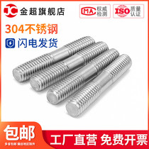 M14M16M18M20M24 Stud Bolt 304 Stainless Steel Double Head Screw Screw Stud * 60-300