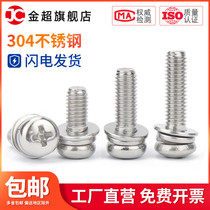 304 stainless steel combination screw Cross pan head round head three combination screw elastic flat pad M2M2 5M3M4M5M6