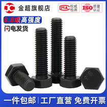 8 Level 8 Hexagon Screw High Strength Hexagon Bolt Long Screw M6M8M10M12M14M16