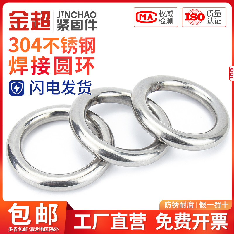 Jinchao 304 ステンレス鋼 O リングサークル固体溶接リングハンモック接続漁網ペットプル鋼リングリング