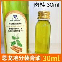  Israeli Anointing Oil Holy Anointing oil 30ml Fragrant meat Guengodi balm divided into bottles Rich blessing