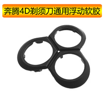 Pentium razor 4D head accessories PQ9600 9201 9209 PW956 959 925 upper cover soft rubber ring